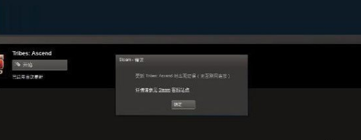 steam更新失败