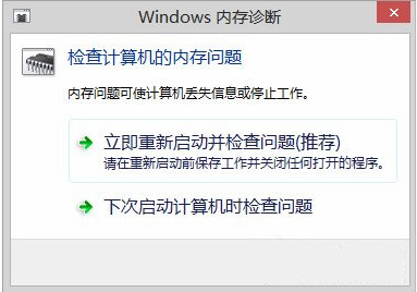 win7系统如何使用自带工具进行内存检测