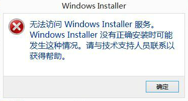 无法访问windows installer服务1