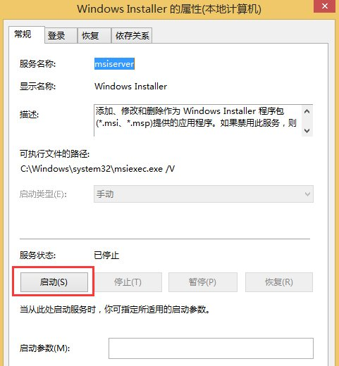 无法访问windows installer服务7