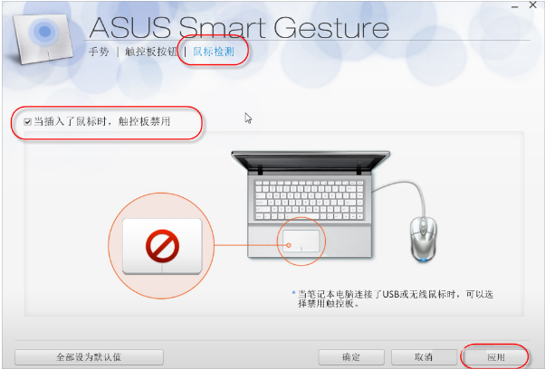 ASUS SMART gusture