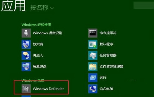 windows defender4