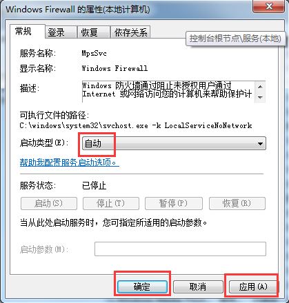 windows防火墙无法更改某些设置5