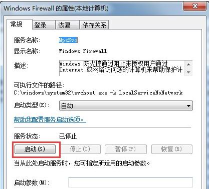 windows防火墙无法更改某些设置6