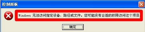 windows无法访问指定设备路径或文件1