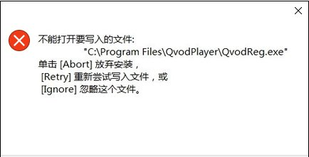 win10系统安装软件时提示不能打开要写入的文件解决方法