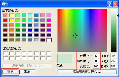 winxp系统电脑保护色怎么设置