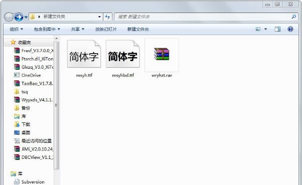 win7系统如何安装微软雅黑字体