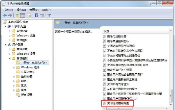 win7任务栏缩略图4