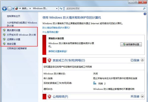 windows防火墙3