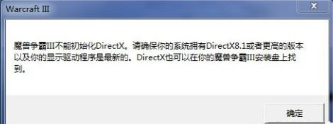 win10系统下魔兽争霸3打不开怎么办