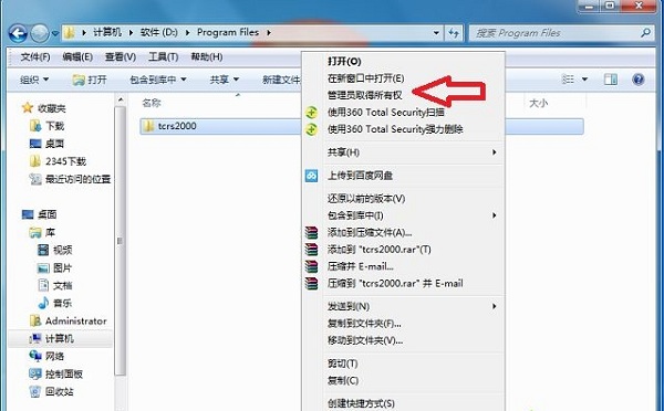 win7安装程序提示没有访问权限怎么办2