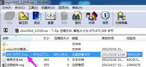 win8打开vsd文件方法2