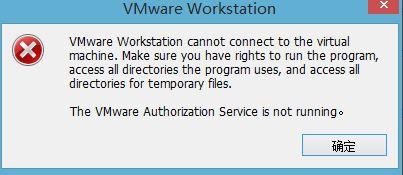 win8系统打开虚拟机时提示vmware workstation怎么办1