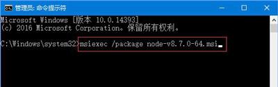 win10安装nodejs提示错误代码2503怎么办3