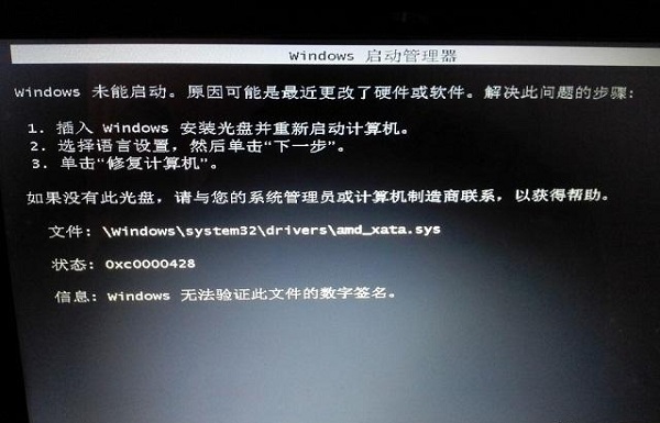 win7提示0xc0000428无法验证此文件的数字签名解决方法