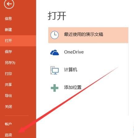 win10系统下ppt打不开怎么办2