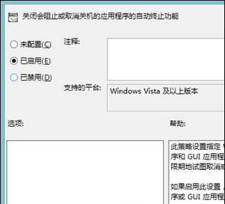 win8系统电脑一直未响应无法关机怎么办2