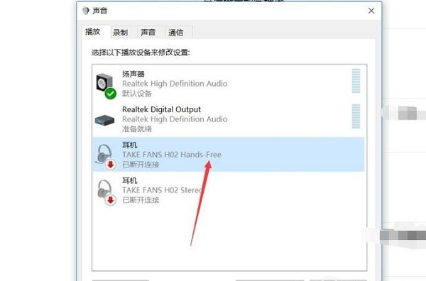 win10系统电脑插上耳机没声音怎么办4