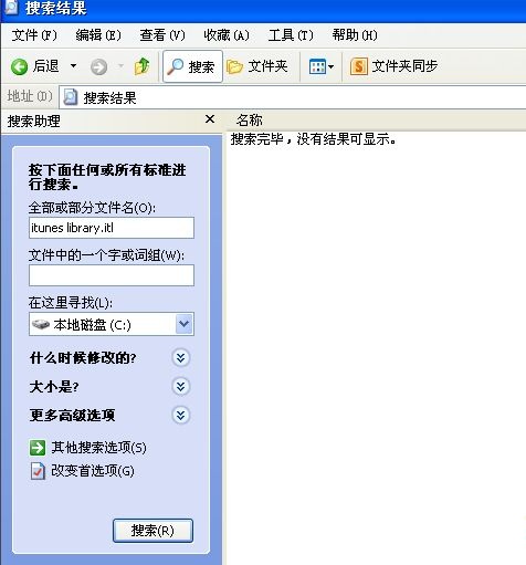 xp系统不能读取文件itunes library.itl怎么办3