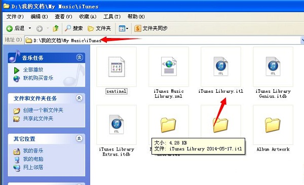 xp系统不能读取文件itunes library.itl怎么办5