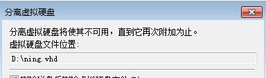 win7怎么删除虚拟磁盘5