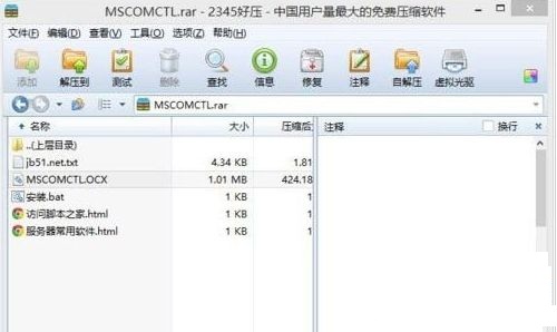 win8.1提示mscomctl.ocx缺失怎么办1