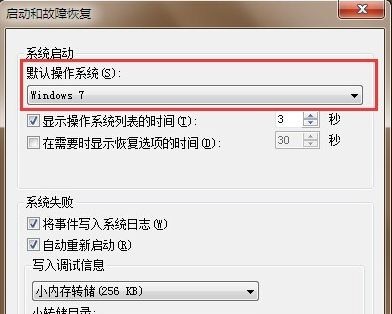 双系统怎么设置默认系统3