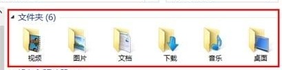 win10此电脑的六个文件夹不见了怎么办1