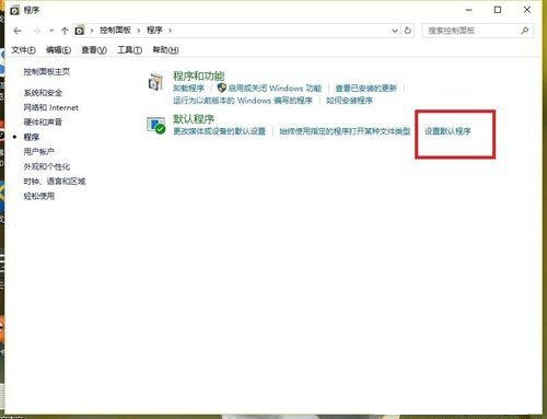 win10设置不了默认浏览器怎么办4