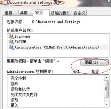 win7系统c盘拒绝访问怎么办3