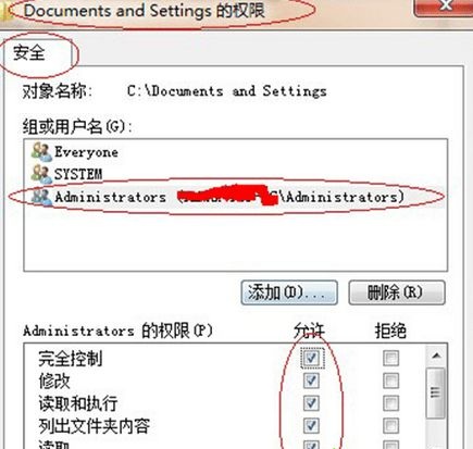 win7系统c盘拒绝访问怎么办4