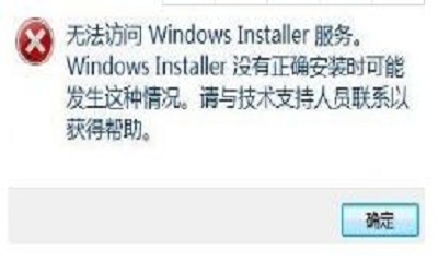 win7系统无法访问windows installer服务怎么办