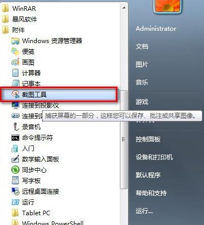 便捷win7系统截图技巧2