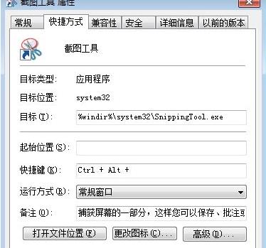 便捷win7系统截图技巧4
