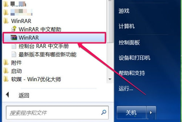 win7右键菜单没有winrar选项 win7右键菜单没有winrar处理1