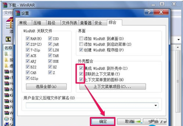 win7右键菜单没有winrar选项 win7右键菜单没有winrar处理5