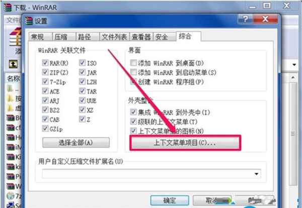 win7右键菜单没有winrar选项 win7右键菜单没有winrar处理6
