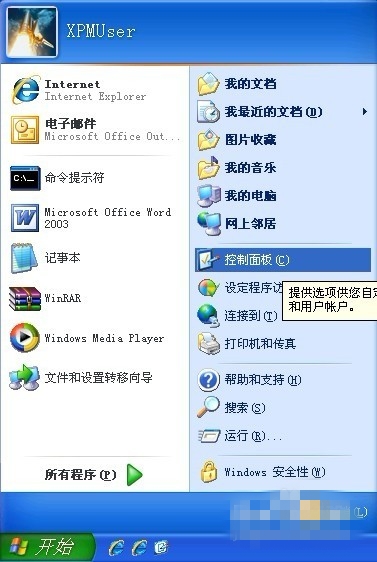 XP系统如何远程关机 XP远程关机属性设置1