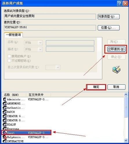 XP系统如何远程关机 XP远程关机属性设置6