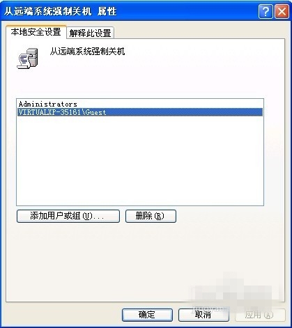 XP系统如何远程关机 XP远程关机属性设置7