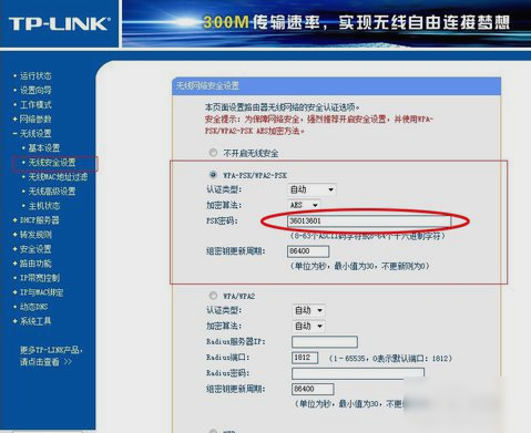 无线网,修改密码