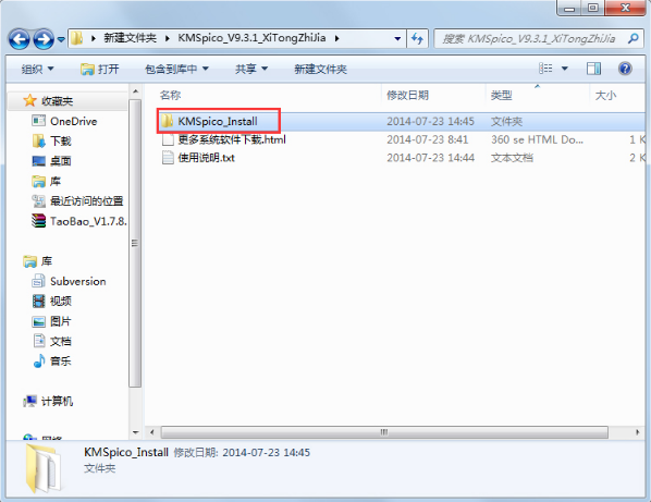 激活工具,win8激活工具 