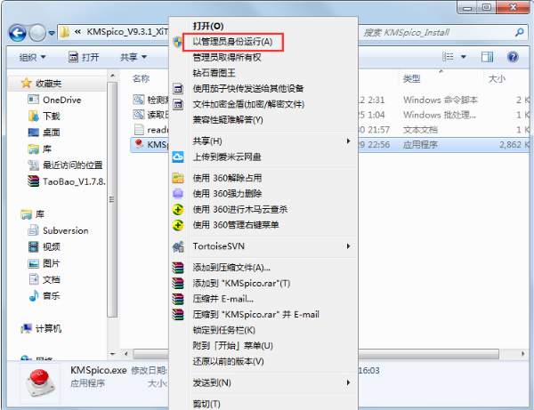 激活工具,win8激活工具 