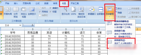 冻结窗口,冻结表格窗口,冻结Excel表格窗口