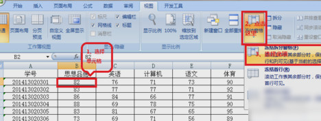 冻结窗口,冻结表格窗口,冻结Excel表格窗口