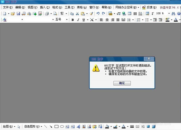 wps无法打开数据源,为什么wps无法打开数据源