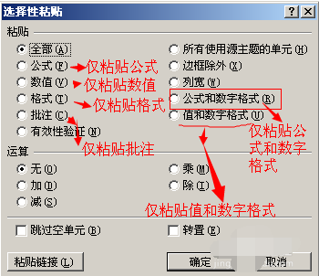 excel,粘贴,选择性粘贴.