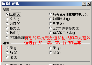 excel,粘贴,选择性粘贴