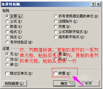excel,粘贴,选择性粘贴